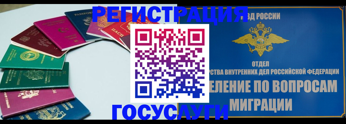 временная регистрация 2025 в Немане