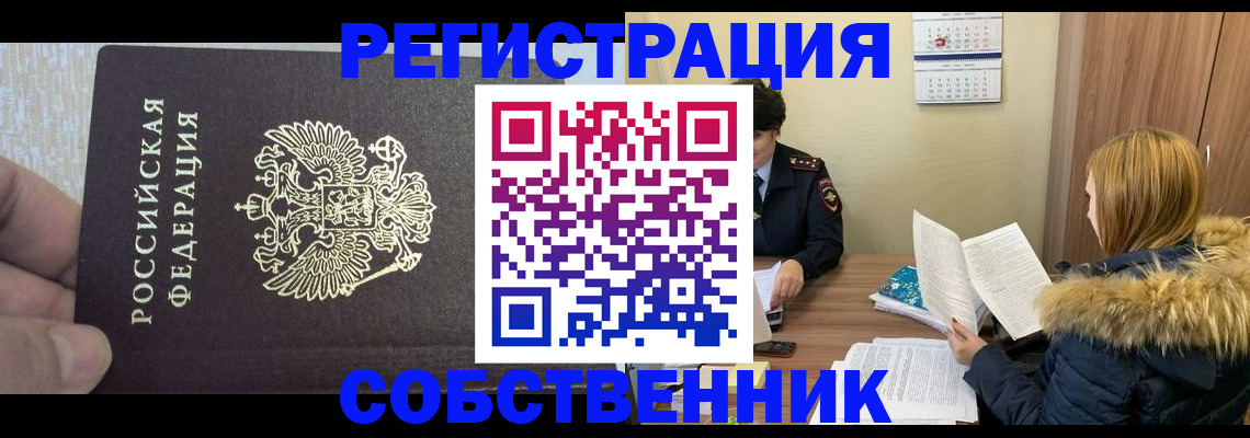 временная регистрация для всех в Немане