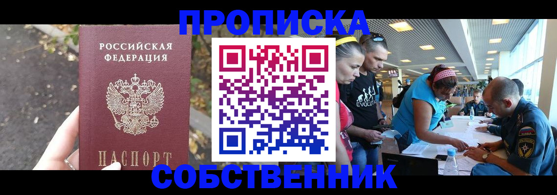 прописка в Немане